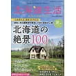 北海道生活 7月號/2025