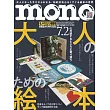 mono magazine 7月2日/2025
