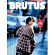 BRUTUS 12月1日/2025
