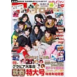 TV fan 2月號/2026