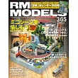 RM MODELS 2月號/2026