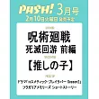 日本卡漫電玩流行最前線 3月號/2026(航空版)