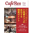 CAFERES 2月號/2026