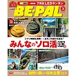 BE－PAL 3月號/2026