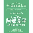Hanako 4月號/2026