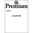 ＆Premium 5月號/2026(航空版)