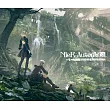 尼爾：自動人形NieR：Automata OST 原聲帶