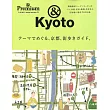 &Premium旅遊情報完全特集：京都散策(主題篇)