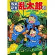 落第忍者乱太郎 61