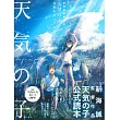 新海誠監督作品 天氣之子 公式設定資料集