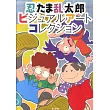 忍者亂太郎動畫美術設定資料集