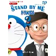 (日本版漫畫)STAND BY ME哆啦A夢動畫電影 2