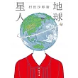 地球星人