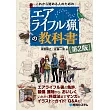 これから始める人のためのエアライフル猟の教科書[第2版]