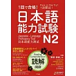 一回で合格!日本語能力試験N2読解