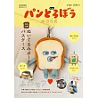 麵包小偷可愛單品：麵包小偷造型票夾收納包