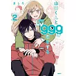 山田くんとLv999の恋をする 2
