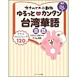 カナヘイの小動物ゆるっとカンタン台湾華語会話