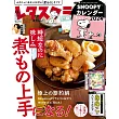 優質生活俱樂部特別號(2023.11)：附史努比月曆