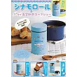 Cinnamoroll大耳狗可愛單品：燜燒杯