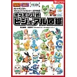 精靈寶可夢朱/紫零之秘寶公式圖鑑手冊