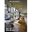 群馬高品質住宅設計實例 Japan Brand Collection Luxe 2024