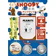 SNOOPY史努比可愛單品：保冷&保溫隨行杯