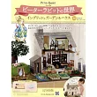 彼得兔世界英式花園＆房屋模型收藏特刊 86：附材料組