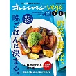 橘頁生活vege美味蔬菜晚餐料理製作食譜集：7～8月