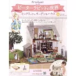 彼得兔世界英式花園＆房屋模型收藏特刊 88：附材料組