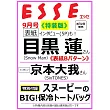 ESSE增刊（2024.09）特裝版：目黑蓮（附SNOOPY史努比大保冷提袋）