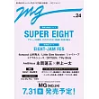MG音樂情報誌 NO.24：SUPER EIGHT