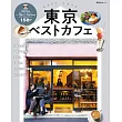 東京人氣咖啡廳精選導覽專集（2024）