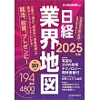 日経業界地図<2025>