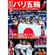 速報!!パリオリンピック～熱気と金メダル　日本人選手たちの奮闘をみよ～