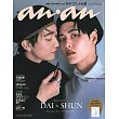 an・an（2024.09.25）特別版：DAI＆SHUN