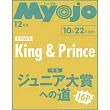 Myojo（2024.12）增刊號：King＆Prince