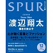 SPUR（2024.12）增刊號：渡邊翔太（Snow Man）