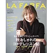 OTONA LAFARFA大尺碼服飾時髦穿搭造型讀本 vol.5