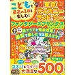 親子同遊東京迪士尼樂園＆海洋世界夢幻泉鄉完全情報專集