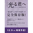 NHK 2024大河劇「致光之君」公式寫真專集