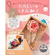 初學美麗TSUMAMI細工手藝特刊 56：附材料組