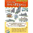 插畫讀解日本溫泉浴場設施完全手冊