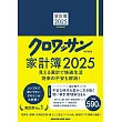 クロワッサン特別編集 家計簿2025