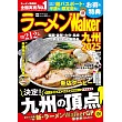 拉麵Walker九州店家導覽情報專集 2025