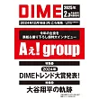 DIME（2025.03）增刊號：Aぇ！group