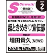 S Cawaii！（2025.02）增刊號：超心動♡宣傳部