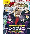 TV月刊（2025.01）增刊號：SIXFONIA