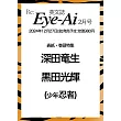 日本娛樂文化誌國際英文版（2025.02）：深田龍生＆黑田光輝（少年忍者）