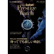 Prestige Watch人氣錶款完全解析專集